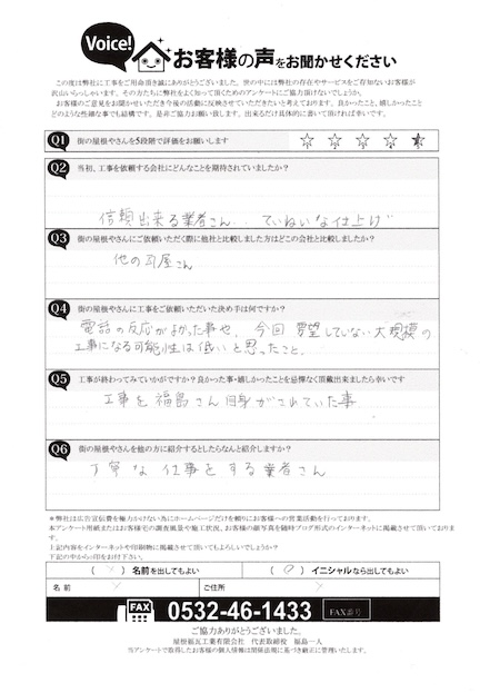 工事後お客様の声